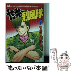 中古】 ヤンキー烈風隊 12/講談社/もとはしまさひで