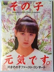 河合その子コンプリートDVD BOX & アイドルミラクルビジョン SPセット 2025年最新】河合その子 dvdの人気アイテム - メルカリ