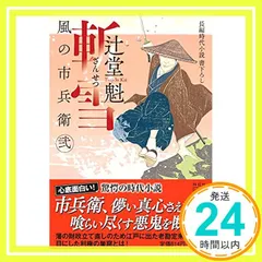 2025年最新】風の市兵衛の人気アイテム - メルカリ