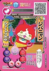 [중고] 요괴 워치 데이터 카드 다스 PYW-040:지바냥