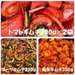 キムチ３点　トマトキムチ300ｇ×２袋　ゴーヤキムチ300ｇ　長芋キムチ300ｇ