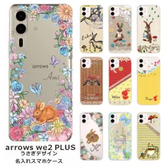 arrows We2 Plus  名入れ スマホケース 携帯ケース Android   耐衝撃  ワイヤレス充電 スマホ決済可能 スマホカバー クリアケース うさぎデザイン