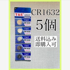 リチウムコイン電池 CR1632 5個