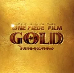 【中古】アニメ系CD アニメ「ONE PIECE FILM GOLD」オリジナル・サウンドトラック
