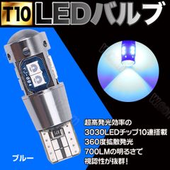 T10 LED ブルー ポジション ナンバー灯 ルームランプ 2個