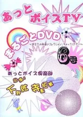 2025年最新】あっとボイスTVの人気アイテム - メルカリ