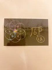 龍体文字 開運絵画 開運 心配事や不安を解決に導く  「ほ」 点描マンダラカード  不安を跳ね飛ばす マンダラ  曼荼羅 曼陀羅 マンダラアート 曼荼羅 アート 曼陀羅アート 名刺サイズ 財布に入る アート エナジーアート エネルギーアートのサムネイル