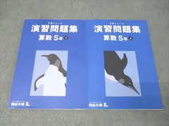 2025年最新】予習シリーズ 5年の人気アイテム - メルカリ
