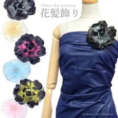 【訳あり】花髪飾り（クリップ コサージュ フラワー 5カラー 15692）