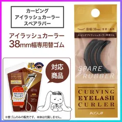 コージーカール器替えゴム付ビューラーゴールド昭和レトロ希少レア