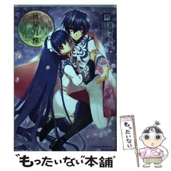 旧作B2大 ポスター桃華月憚 ―光風の陵王