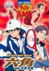 ミュージカル テニスの王子様 Advancement Match 六角 feat.氷帝学園【邦画 中古 DVD】レンタル落ち