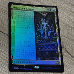 MTG 献身的な世話人 foil 英語版 - メルカリ