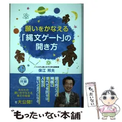 2026年最新】願いをかなえる 縄文ゲート の開き方の人気アイテム