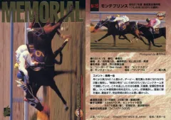 【中古】スポーツ M-15[インサートカード]：モンテプリンス