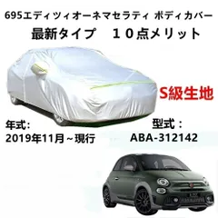 2025年最新】アバルト ボディカバーの人気アイテム - メルカリ