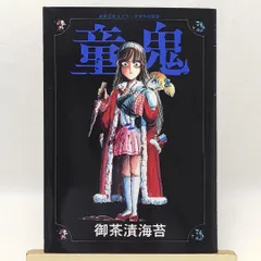 2025年最新】童鬼の人気アイテム - メルカリ