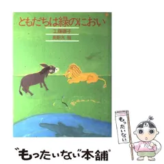【中古】 季節がとおる/求龍堂/工藤直子 季節がとおる | 工藤 直子 |本 | 通販 | Amazon