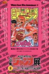 [중고] 씰·스티커(캐릭터) SLAM DUNK-슬램 덩크- 주간 소년 점프 표지 스티커 [창간 50주년 기념 주간 소년 점프전 VOL.2] 방문자 선물