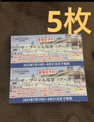 ❣️ ひらパー　プール　ザブーン5枚　京阪　株主優待