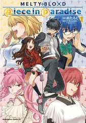 2025年最新】MELTY BLOOD TYPE LUMINA Piece in Paradise （1）の人気