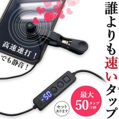 新品 クリップ式自動タッパー スマホ連打支援機器 ゲーム放置用連続操作 ライブ配信ハート連打機 高速クリック対応 ソシャゲプレイ用 スマートフォン固定式 連続タップ動作可能 kkk