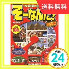 2024年最新】そーなんだ 歴史編の人気アイテム - メルカリ