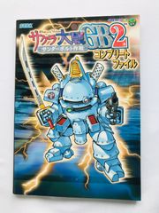 サクラ大戦GB2　サンダーボルト作戦　コンプリートファイル　攻略本　ガイド　初版 Sakura Wars Taisen GB 2 Operation Thunderbolt Complete File Strategy Guide Book