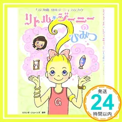 リトル⭐︎ジーニー　20巻＋ひみつ1冊 Amazon.co.jp: ランプの精 リトル・ジーニー18 ひみつの海のお