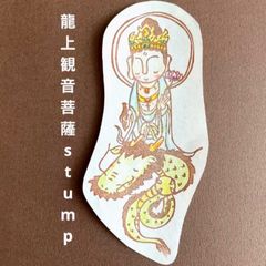 龍上観音菩薩消しゴムはんこ【再販】
