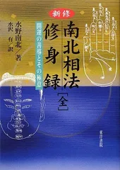 2025年最新】水野南北の人気アイテム - メルカリ