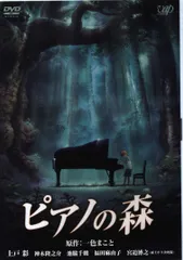 2025年最新】ピアノの森 dvdの人気アイテム - メルカリ