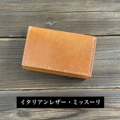 名刺入れ・カード入れ・ミッスーリレザー・本革・手縫い・キャメル