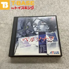 PlayStation1/プレイステーション1/プレステ1/PS1 ATLUS/アトラス ペルソナ2 罪 ソフト/■