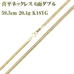 2025年最新】18k ネックレス 喜平 20gの人気アイテム - メルカリ