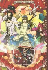【中古】アニメムック ≪コンシューマゲーム書籍≫ おもちゃ箱の国のアリス ～Wonderful Wonder World～ 豪華版・特製冊子