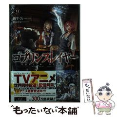 [중고] 고블린 슬레이어 ! 9 고브스레 사전 <완전판> 포함 한정판 (GA 문고 또는 -14-11L) / 달팽이 거미 / SB 크리에이티브