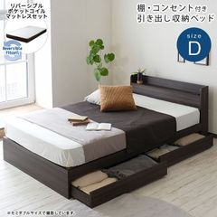 棚・コンセント付きダブルベッド リバーシブルマットレスセット ポケットコイル 3Ｄメッシュ 収納ベッド ベッド bed 8色展開 新生活 模様替え 北海道送料無料