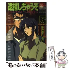 2025年最新】逮捕しちゃうぞsecond season 5 の人気アイテム
