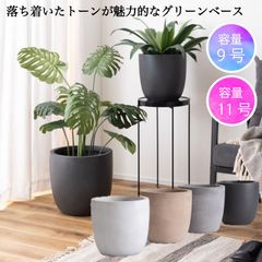 11号サイズ プランター 植木鉢 9号用11号用 単品 おしゃれ ナチュラル グリーンポット ウォーターヒヤシンス インテリア 鉢のまま 入れるだけ 観葉植物 2サイズ 4色 新生活 引越し 一人暮らし アウトドア  オフィス 学校 病院 公