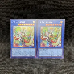 遊戯王　アラヒメの御巫　シークレットレア　2枚セットのサムネイル