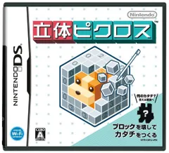 DS-立体ピクロス