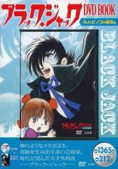 ◾️単行本未収録話 「人面瘡」「しずむ女」 ブラック・ジャック (OVA