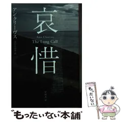 2025年最新】アン・クリーヴスの人気アイテム - メルカリ