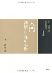 2025年最新】裏千家茶道点前教則（1）の人気アイテム - メルカリ