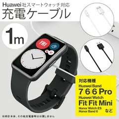 HUAWEI Band 10 / 9 / 8 / 7 / 6 WATCH FIT 4 / 3 HONOR Band 10 / 9 / 8 / 7 / 6 Galaxy Fit3 充電ケーブル スマートウォッチ ファーウェイスマートウォッチ ハーウェイ バンド