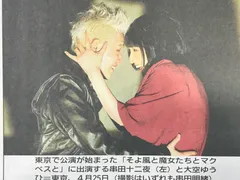 信濃毎日新聞　2025.5/2号　 ◉15p 串田和美/串田十二夜/大空ゆう/そよ風と魔女たちとマクベスと