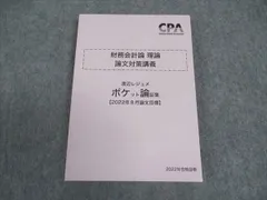 論文対策講義 Input編 上巻 論文対策講義 Input編 上巻