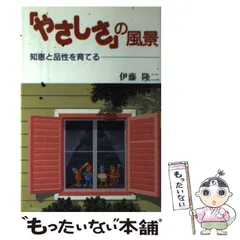 中古】 この子らに詫びる 「障害児」と呼ぶのはやめよう/樹心社