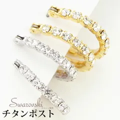 フープピアス レディース スワロフスキーのエタニティ チタン製ポスト 日本製 低金属アレルギー メタル 中くらい シンプル プレゼント用にも ギフト 金属アレルギー対応 メール便 送料無料 春夏秋冬 大人気